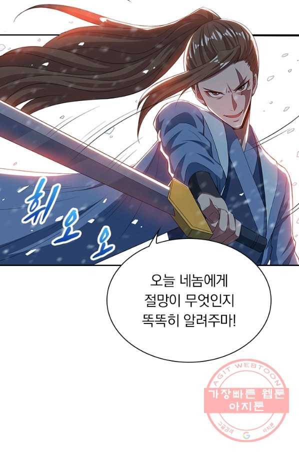 역천지존 18화 28