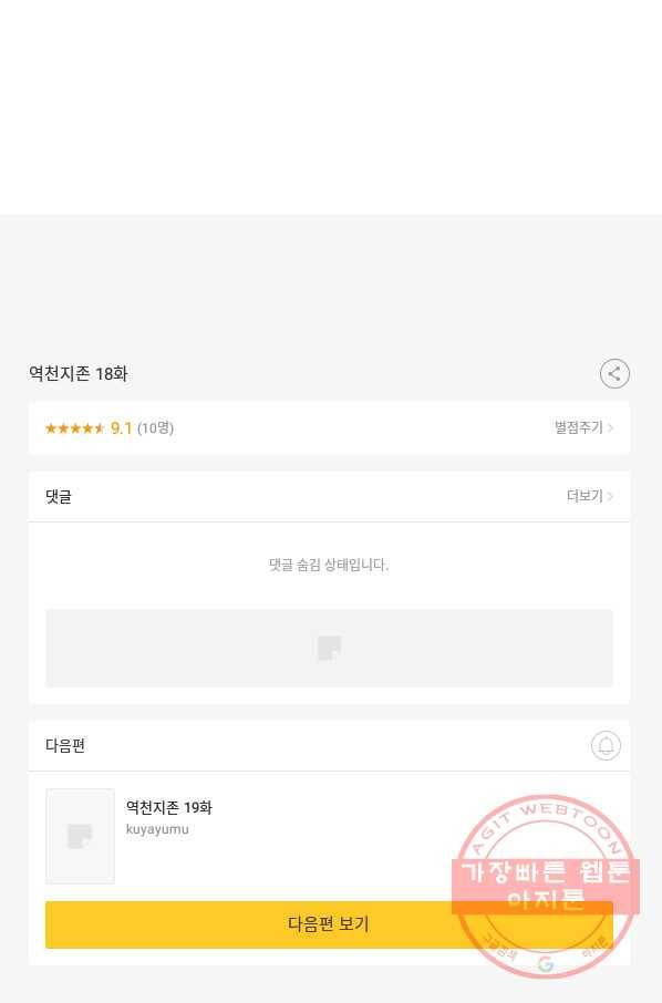 역천지존 18화 47