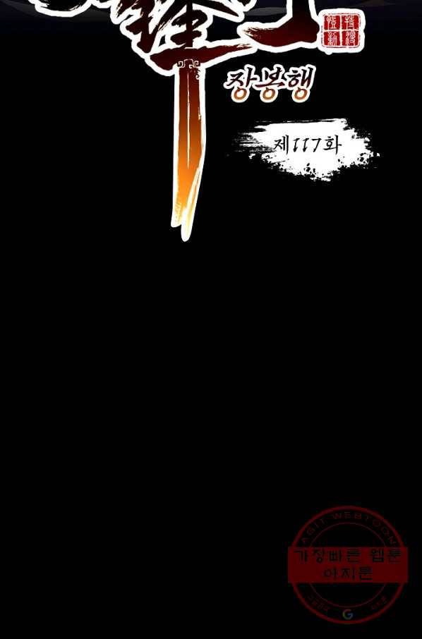 장봉행 117화 8
