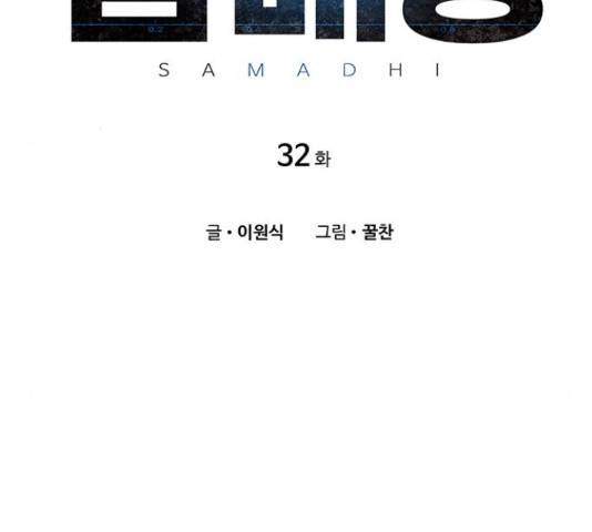 삼매경 32화 16
