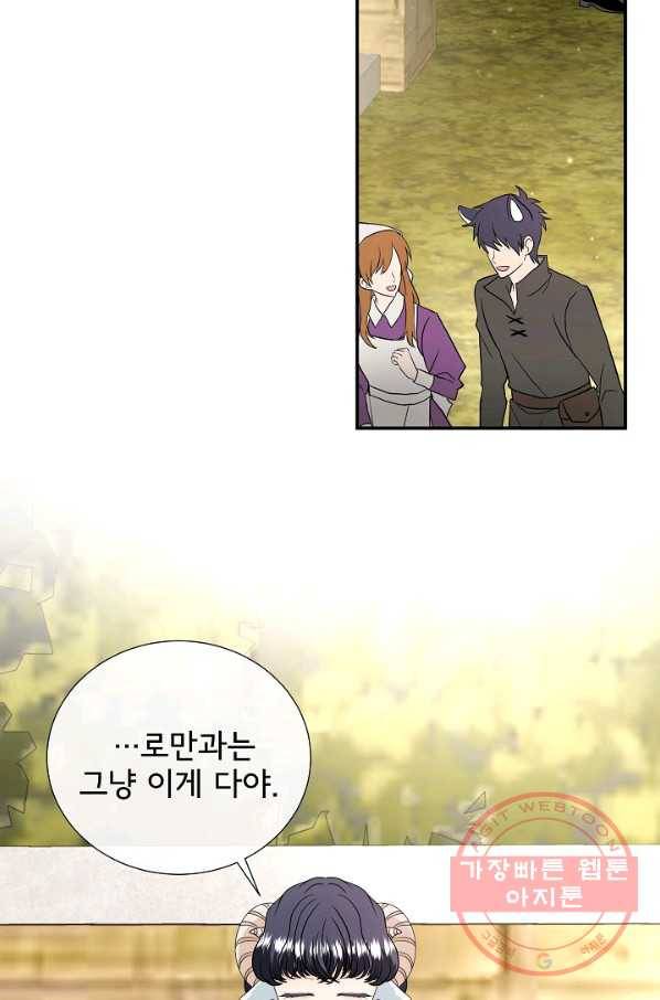 늑대지만 해치지 않아요 37화 3