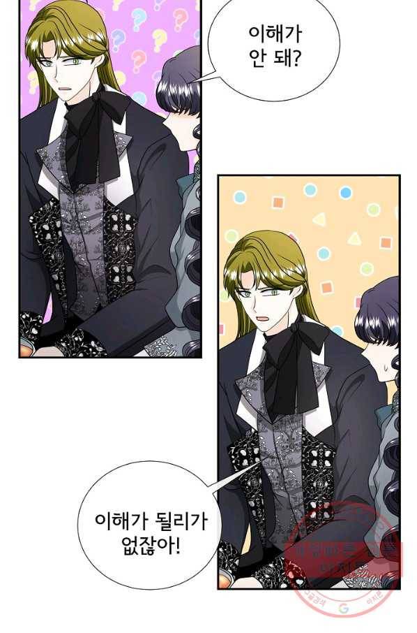 늑대지만 해치지 않아요 37화 5