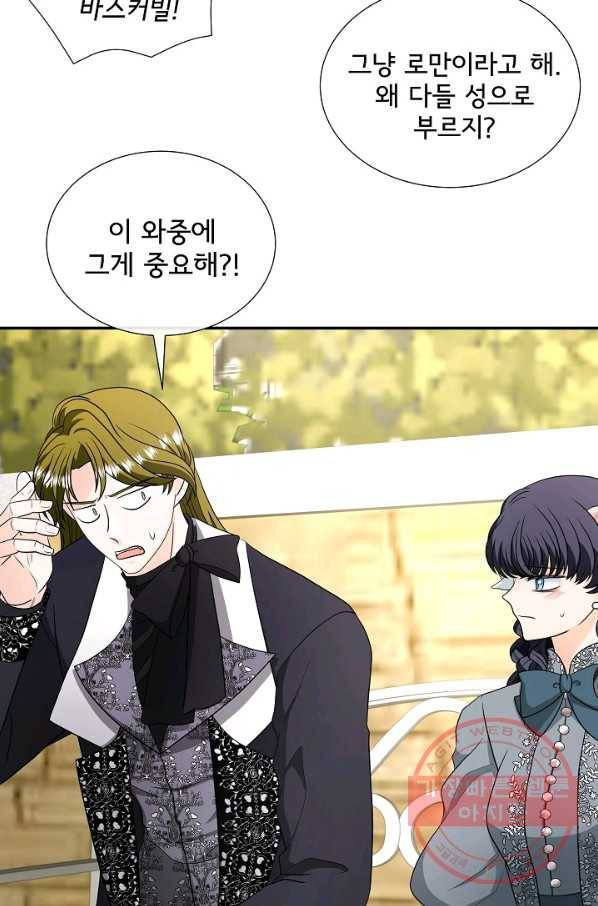 늑대지만 해치지 않아요 37화 8