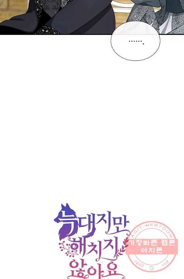 늑대지만 해치지 않아요 37화 9