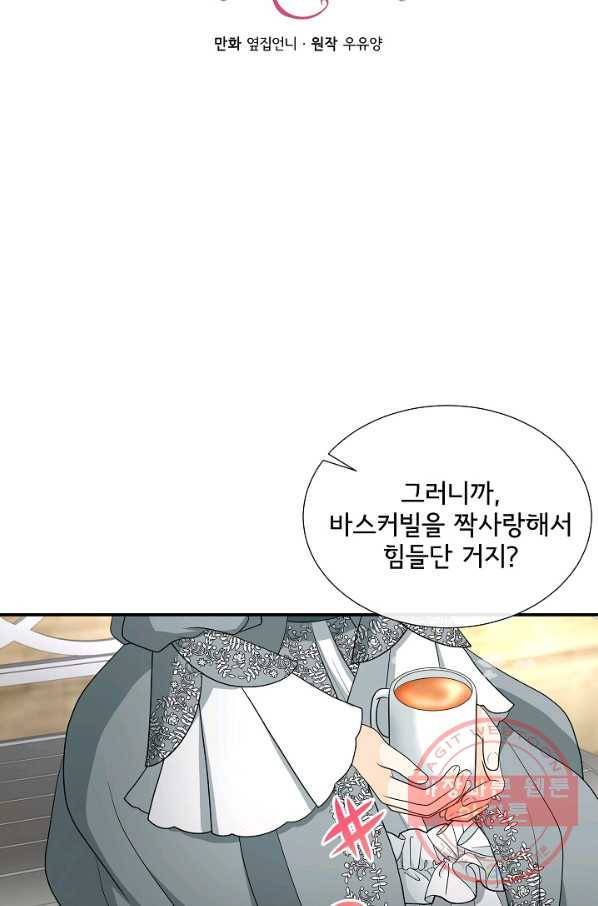 늑대지만 해치지 않아요 37화 10