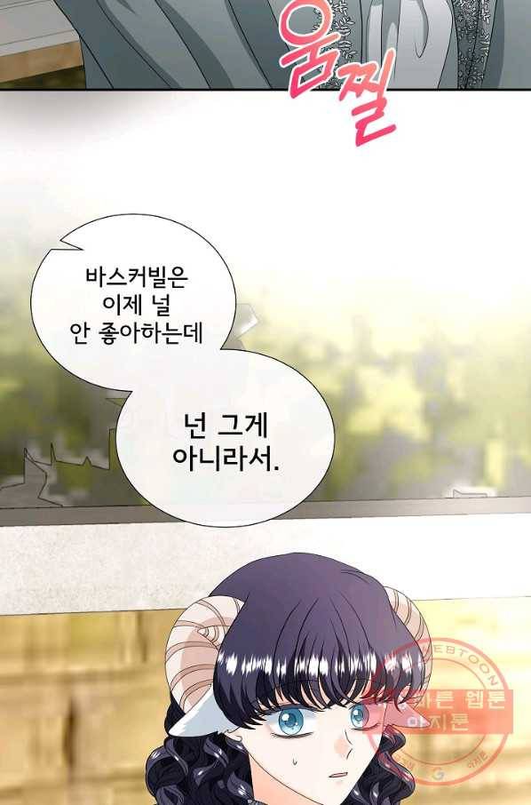 늑대지만 해치지 않아요 37화 11