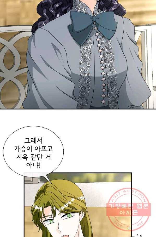 늑대지만 해치지 않아요 37화 12