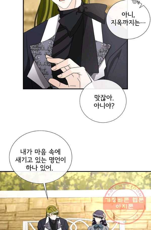 늑대지만 해치지 않아요 37화 13