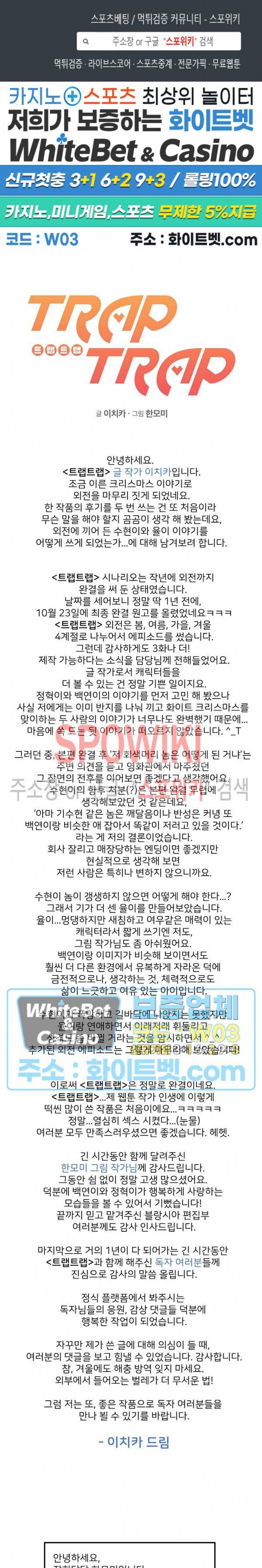 트랩트랩 최종 후기 1