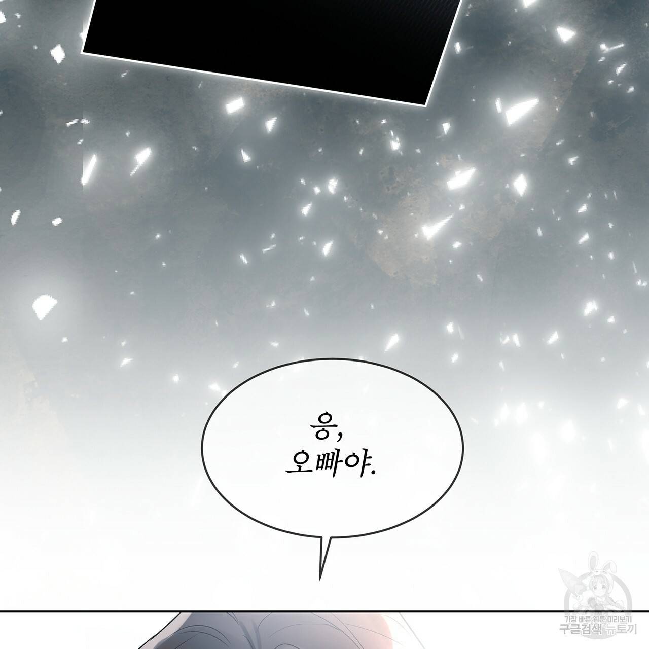 모노크롬 루머 12화 25