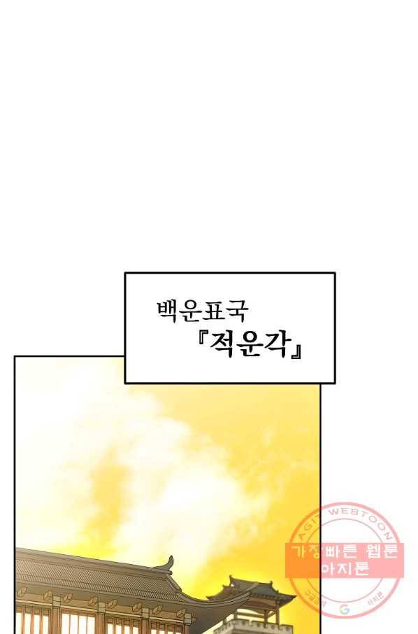 무림세가 전생랭커 6화 1