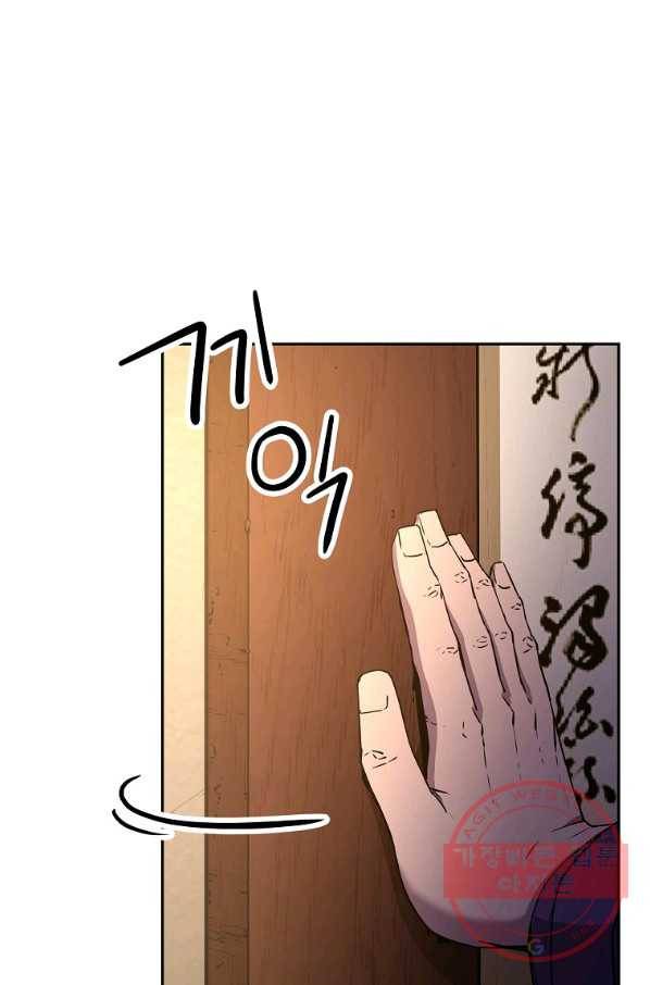 무림세가 전생랭커 6화 4
