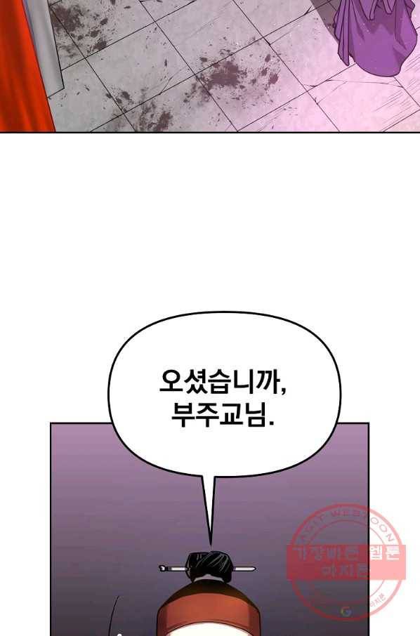 무림세가 전생랭커 6화 13