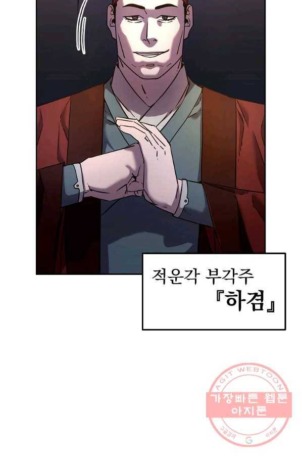 무림세가 전생랭커 6화 14