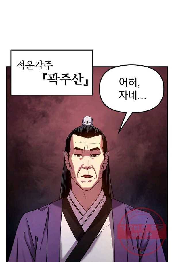 무림세가 전생랭커 6화 15