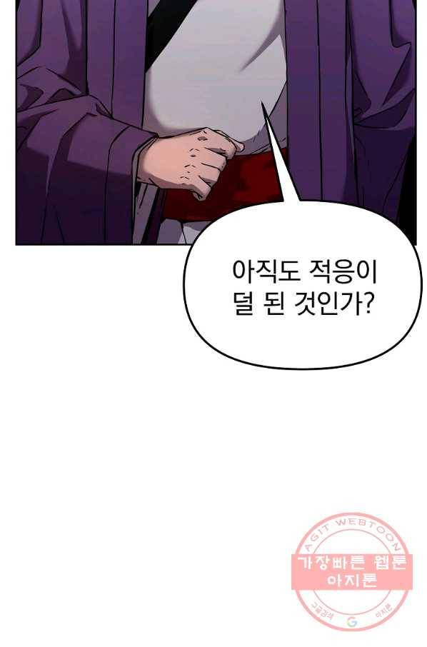 무림세가 전생랭커 6화 16