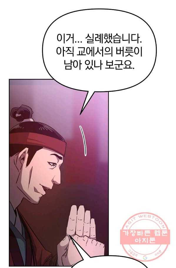 무림세가 전생랭커 6화 17