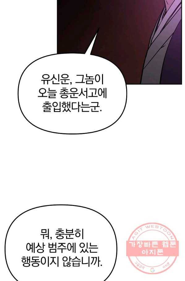 무림세가 전생랭커 6화 19