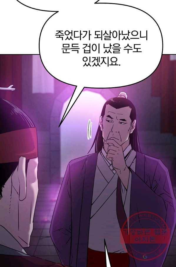 무림세가 전생랭커 6화 20