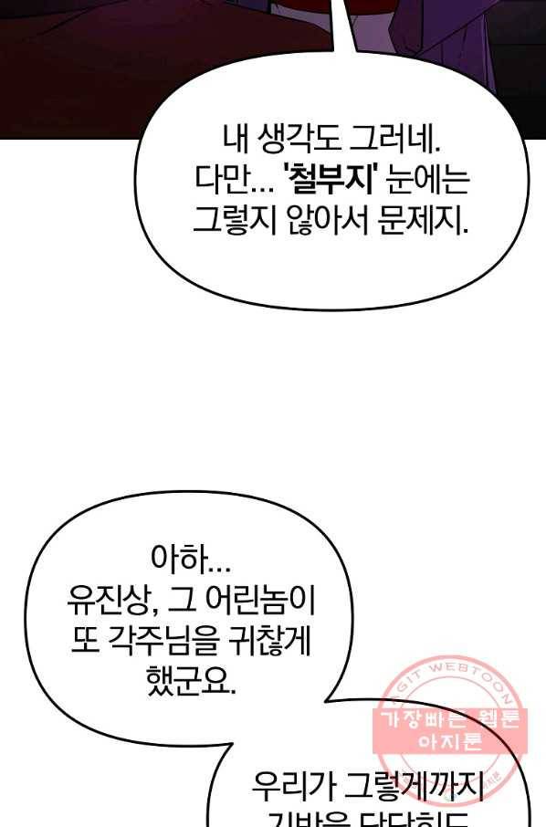무림세가 전생랭커 6화 21