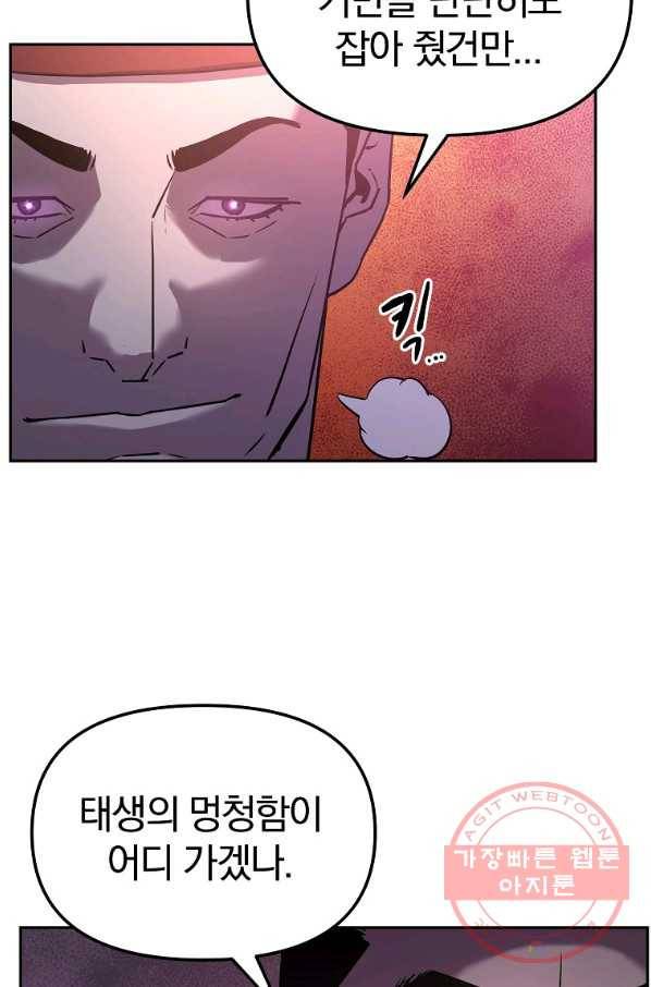 무림세가 전생랭커 6화 22