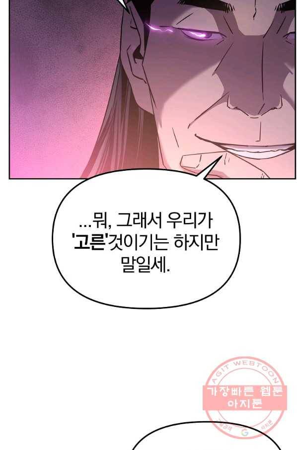 무림세가 전생랭커 6화 23