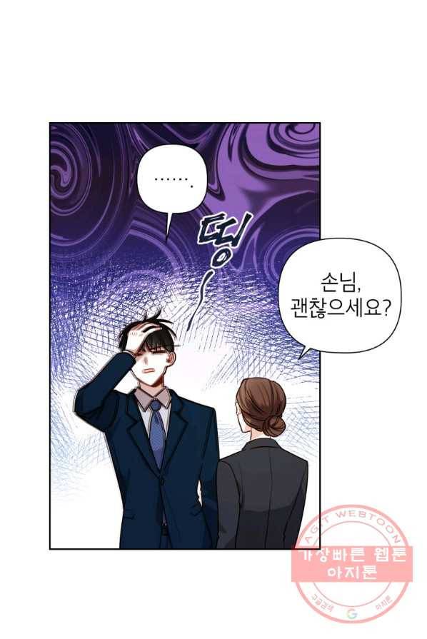 사장님의 특별지시 7화 3