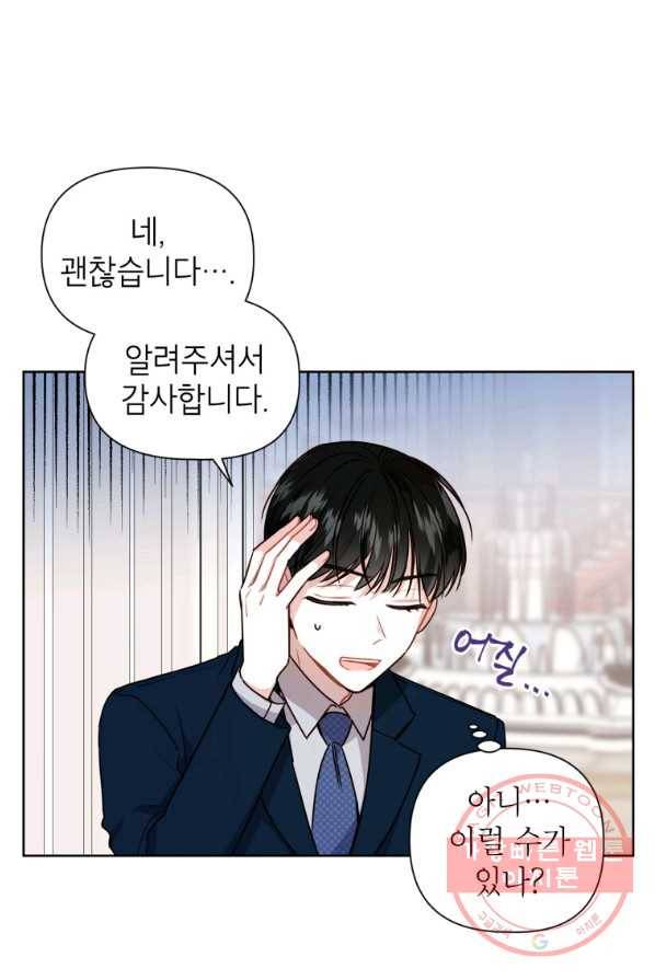 사장님의 특별지시 7화 4