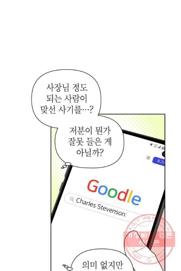 사장님의 특별지시 7화 5