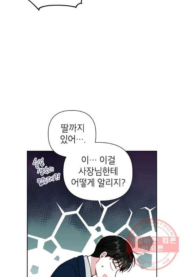 사장님의 특별지시 7화 7