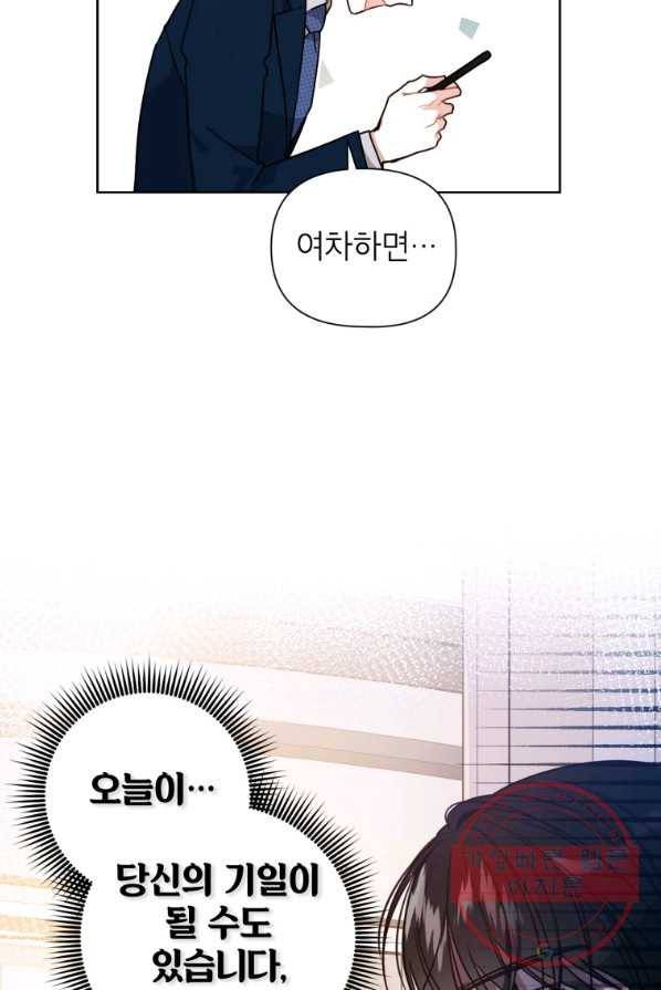 사장님의 특별지시 7화 8
