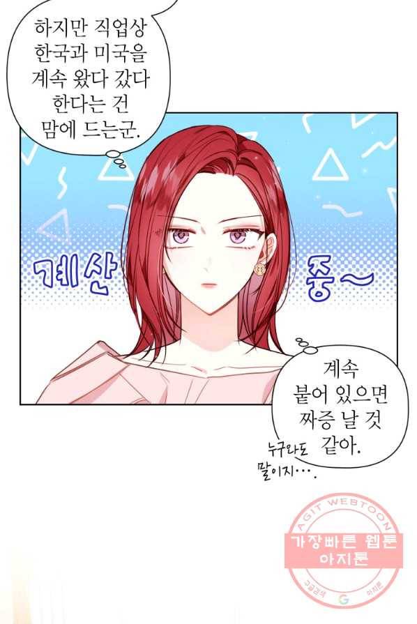 사장님의 특별지시 7화 14