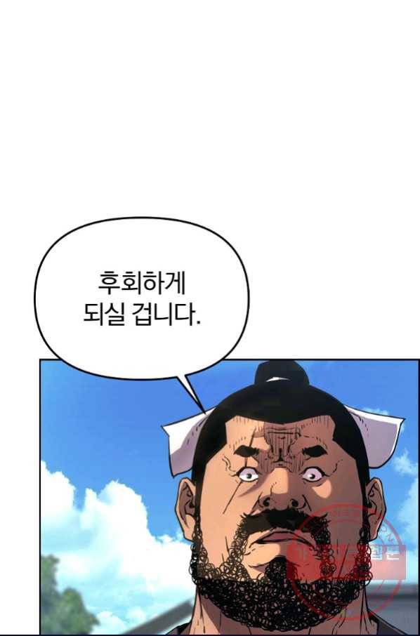 무림세가 전생랭커 11화 3