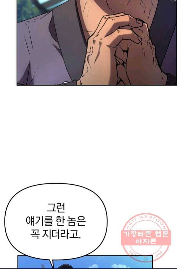 무림세가 전생랭커 11화 4