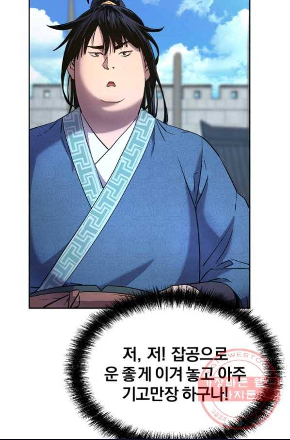 무림세가 전생랭커 11화 5