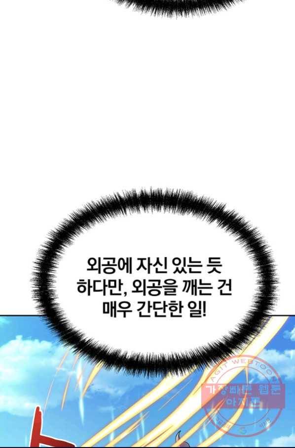 무림세가 전생랭커 11화 6