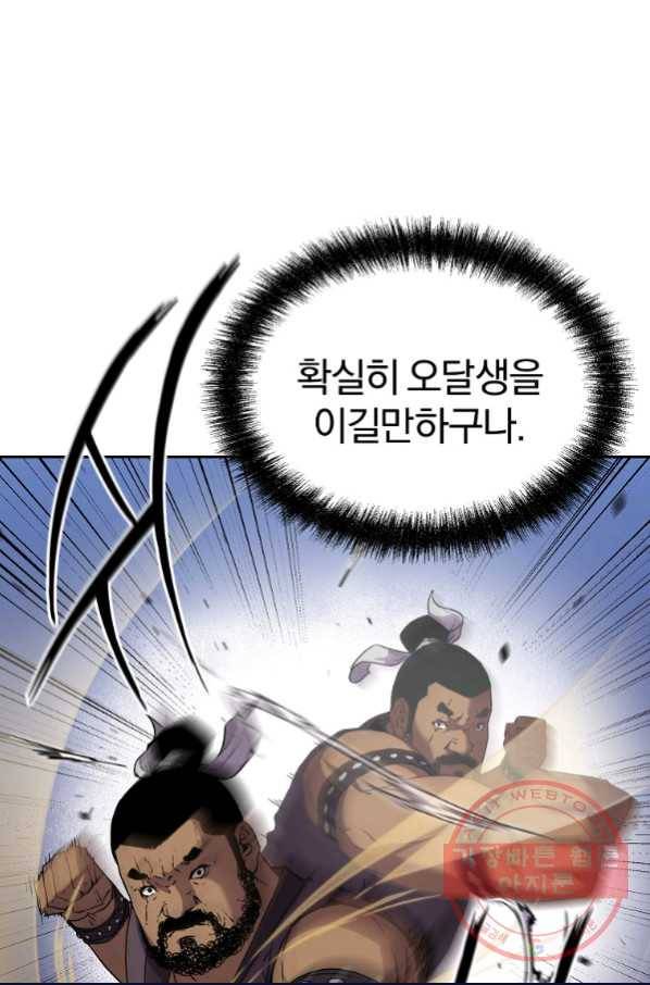 무림세가 전생랭커 11화 12
