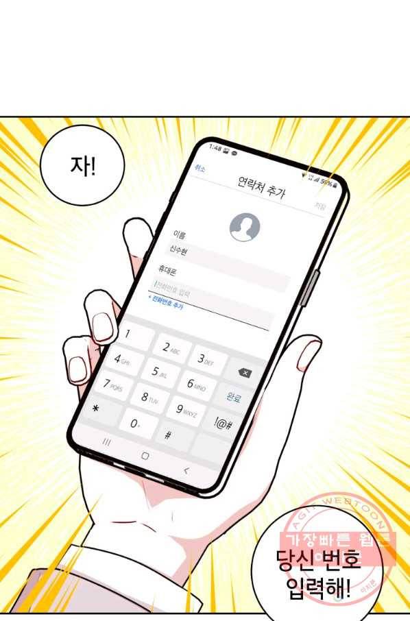 사장님의 특별지시 19화 1