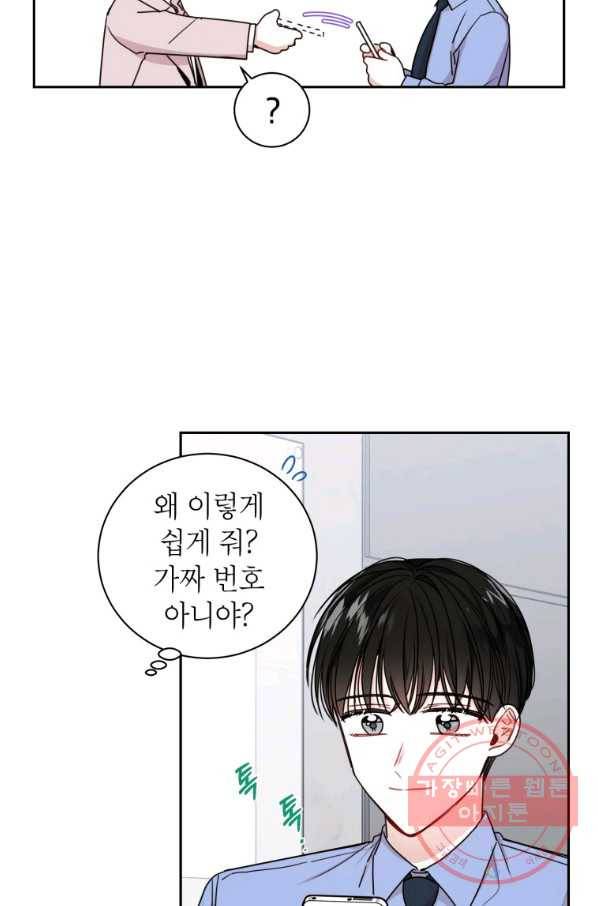 사장님의 특별지시 19화 5