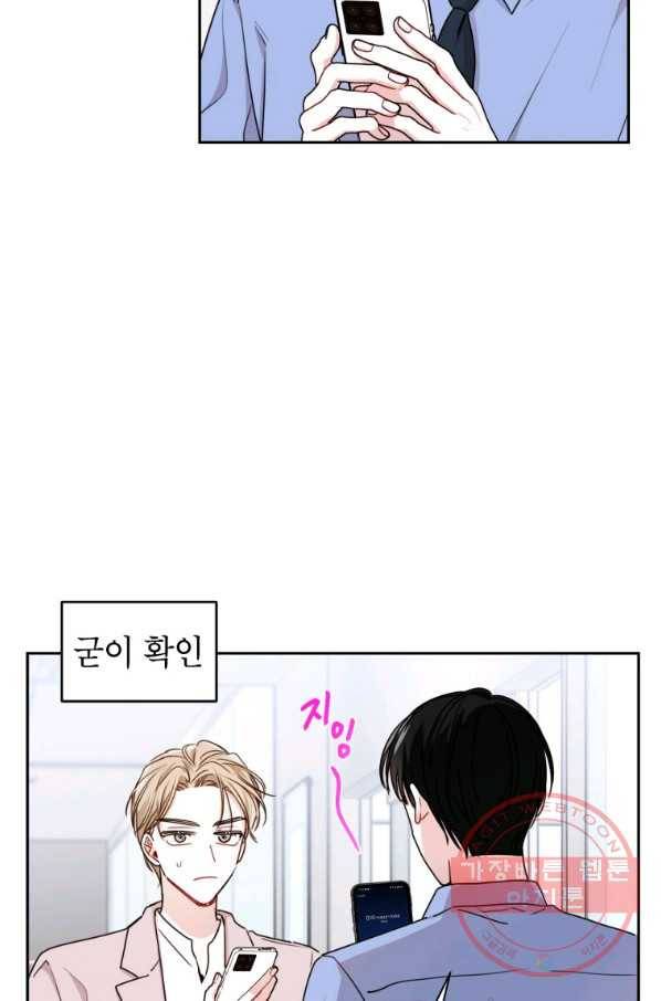 사장님의 특별지시 19화 6