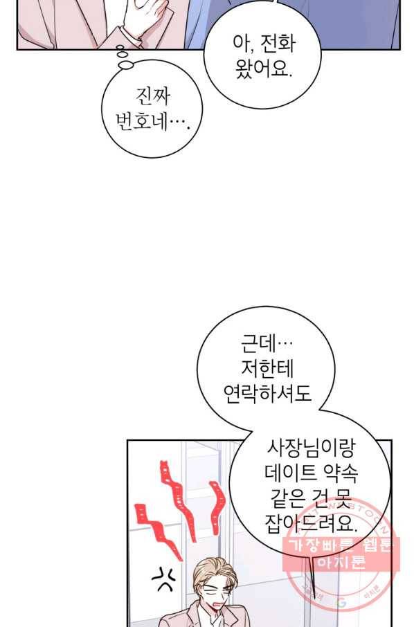 사장님의 특별지시 19화 7