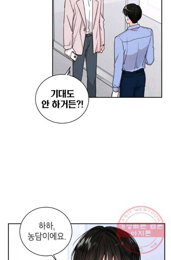 사장님의 특별지시 19화 8