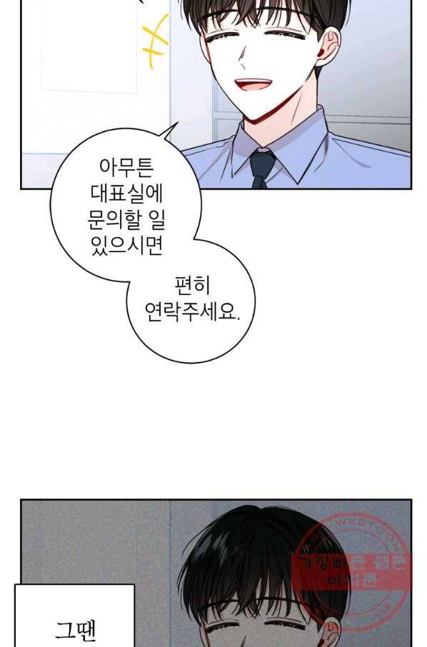 사장님의 특별지시 19화 9
