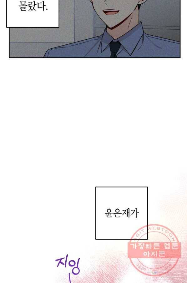 사장님의 특별지시 19화 11