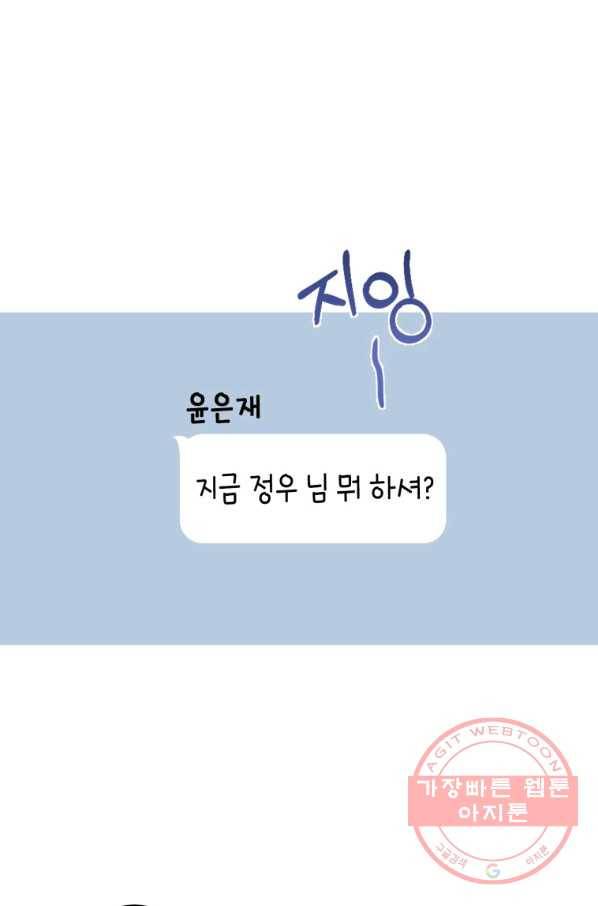 사장님의 특별지시 19화 13