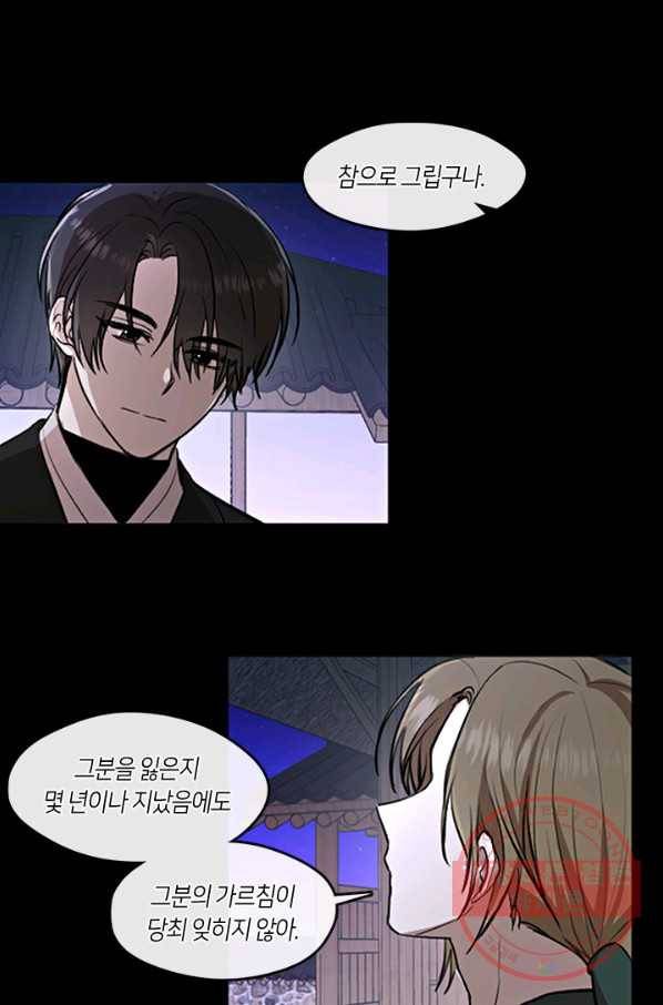 궁에 숨은 꽃 3화 4