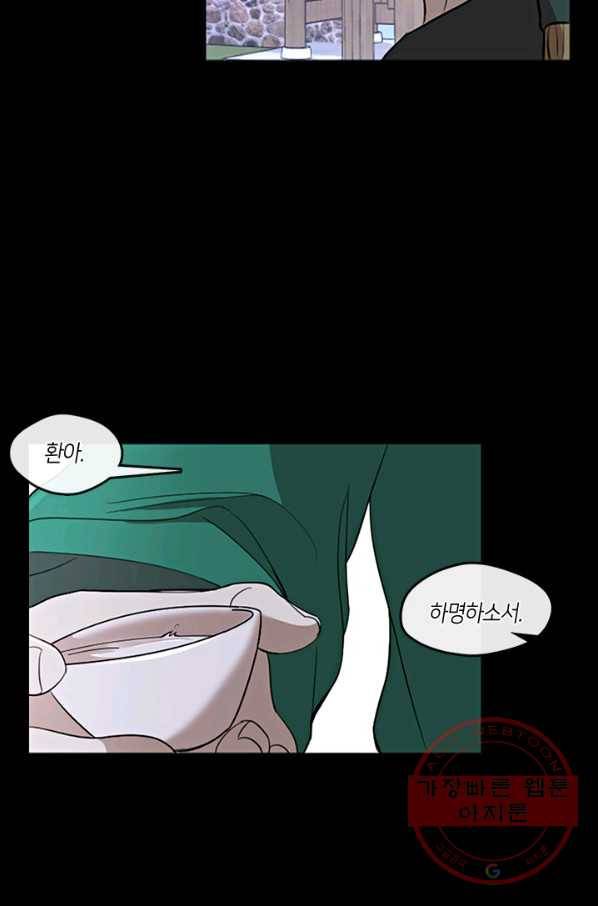 궁에 숨은 꽃 3화 5
