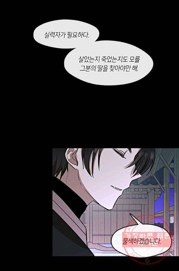궁에 숨은 꽃 3화 6
