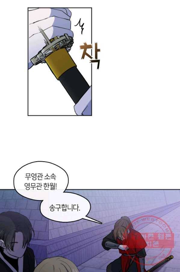 궁에 숨은 꽃 3화 11