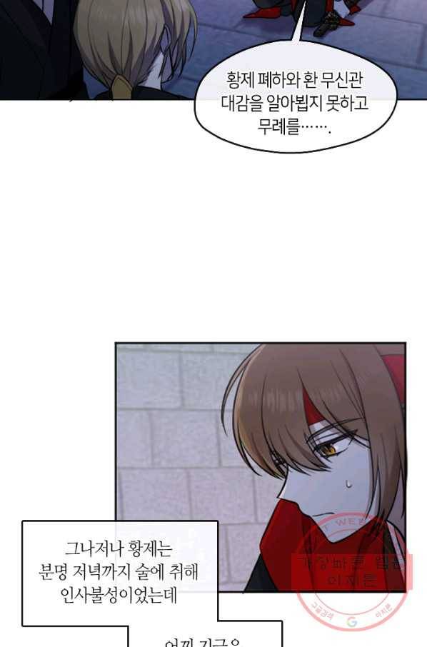 궁에 숨은 꽃 3화 12